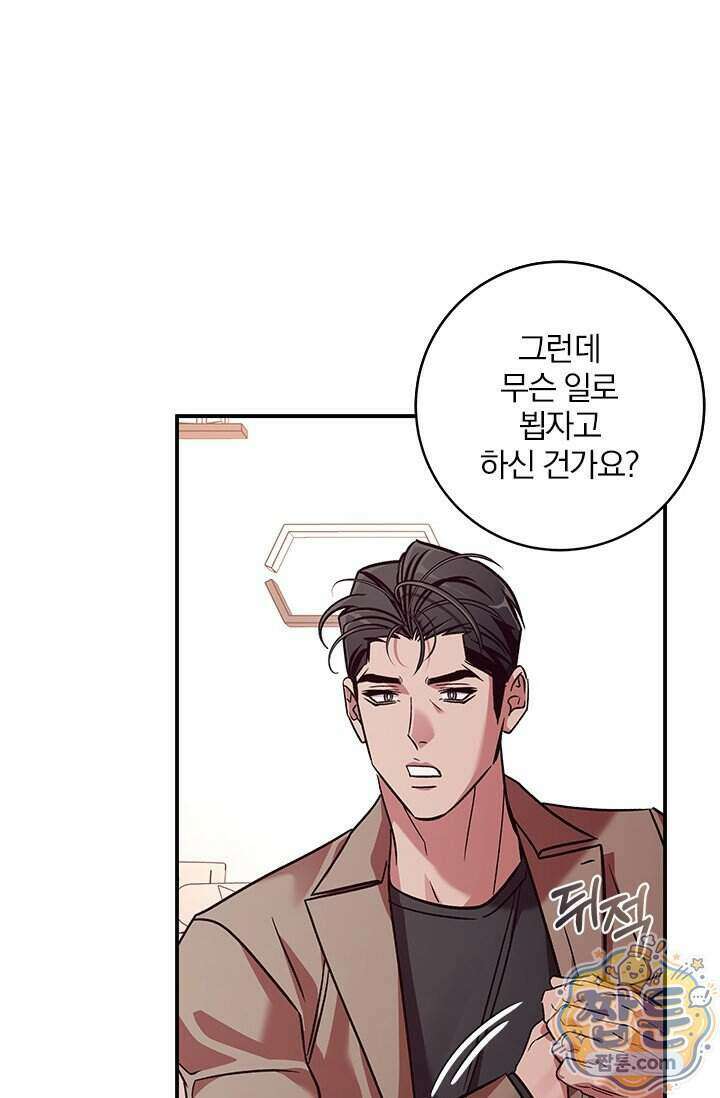 이딴 게 우렁각시?! 32화 97