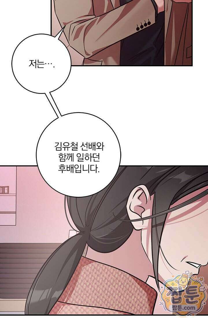 이딴 게 우렁각시?! 32화 98