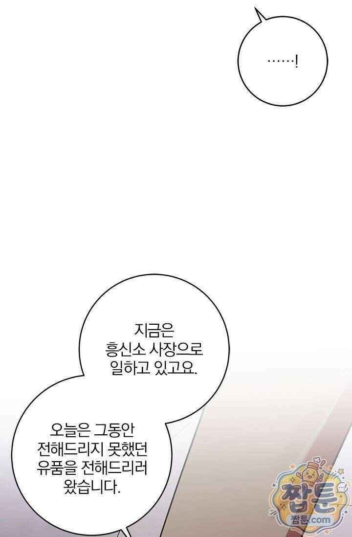 이딴 게 우렁각시?! 32화 99