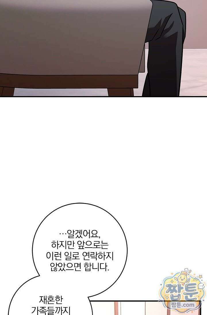 이딴 게 우렁각시?! 32화 105