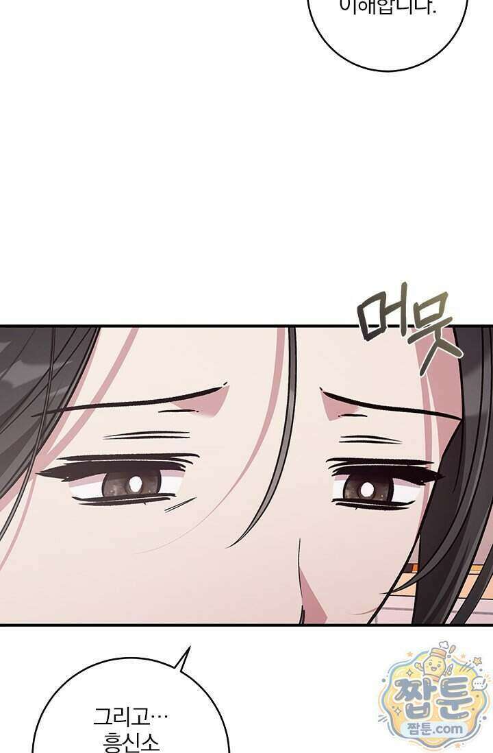 이딴 게 우렁각시?! 32화 107