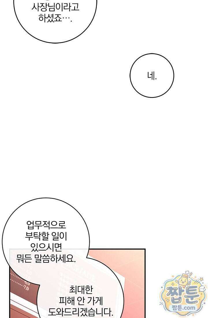 이딴 게 우렁각시?! 32화 108