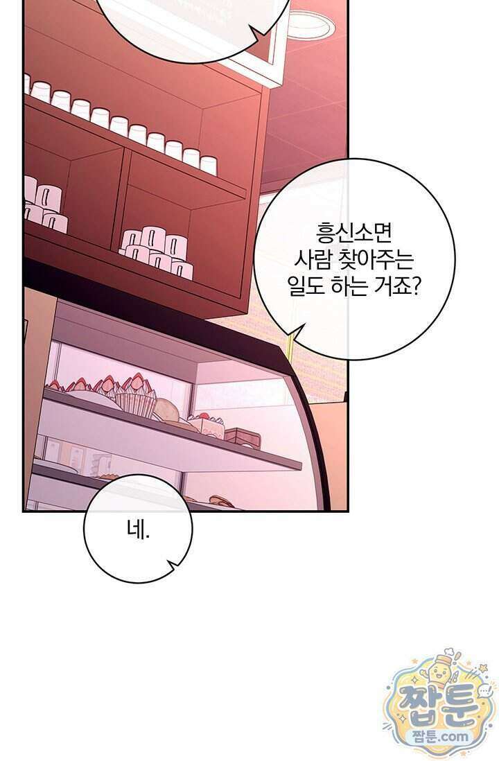 이딴 게 우렁각시?! 32화 109