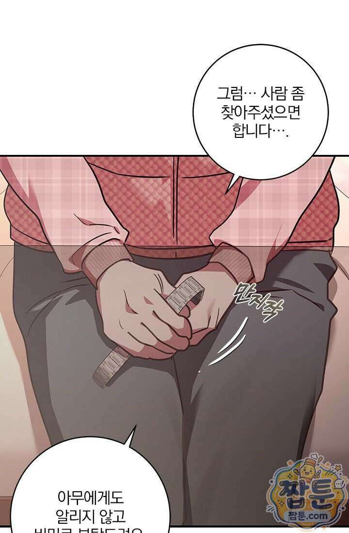 이딴 게 우렁각시?! 32화 110