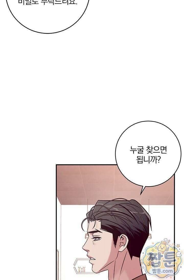 이딴 게 우렁각시?! 32화 111