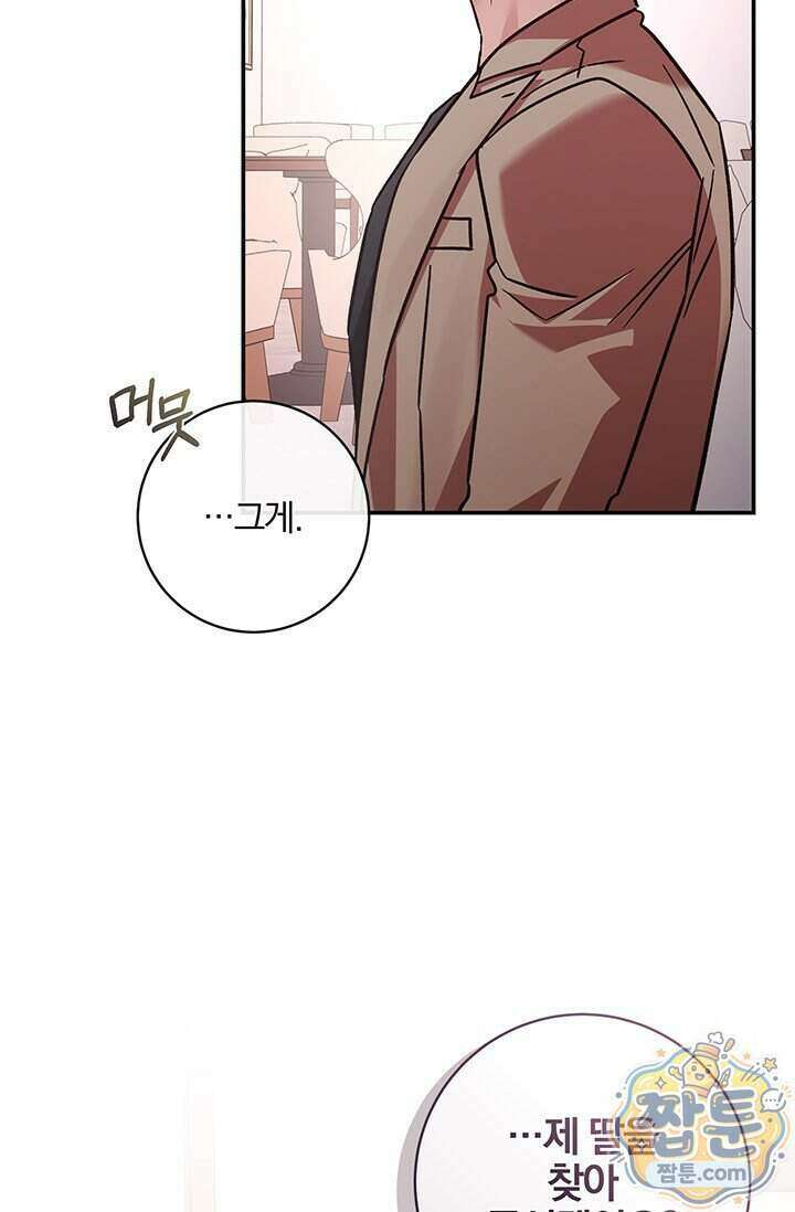 이딴 게 우렁각시?! 32화 112