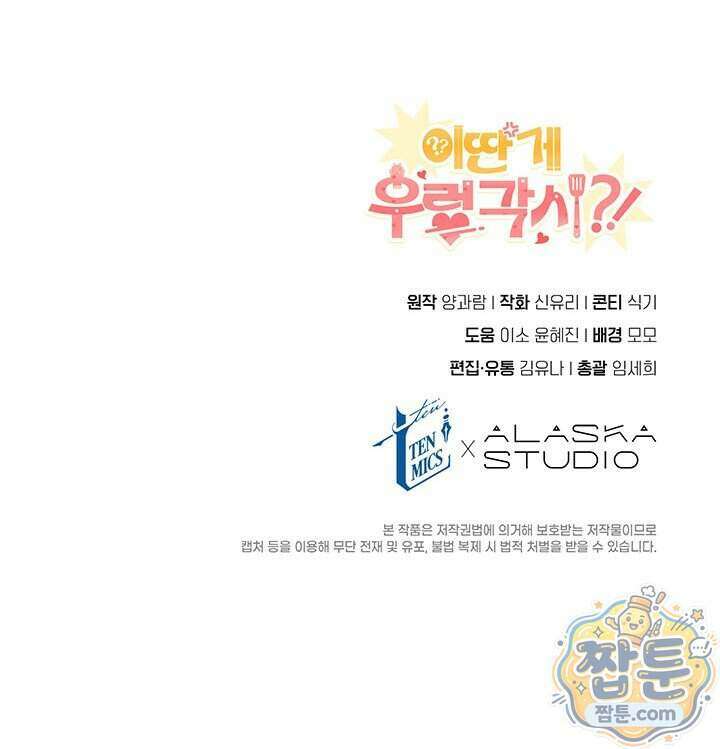 이딴 게 우렁각시?! 32화 115