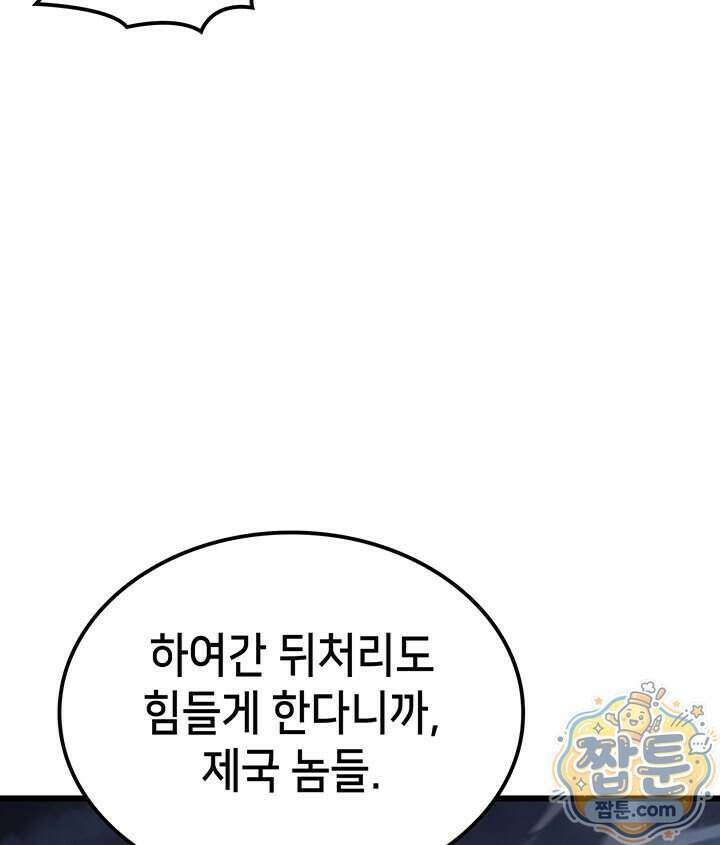 백작가 막내아들은 플레이어 169화 17