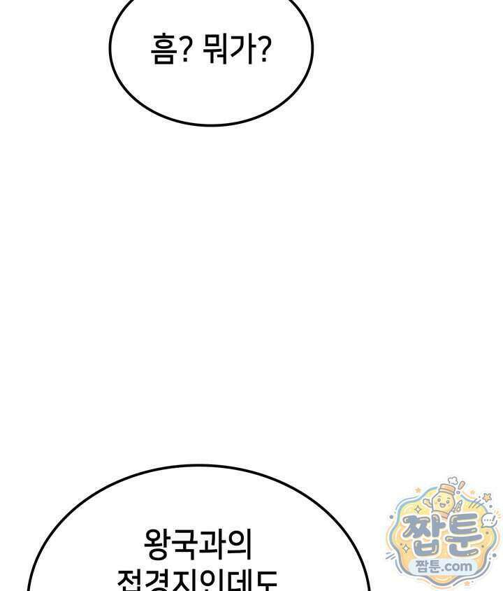 백작가 막내아들은 플레이어 169화 21