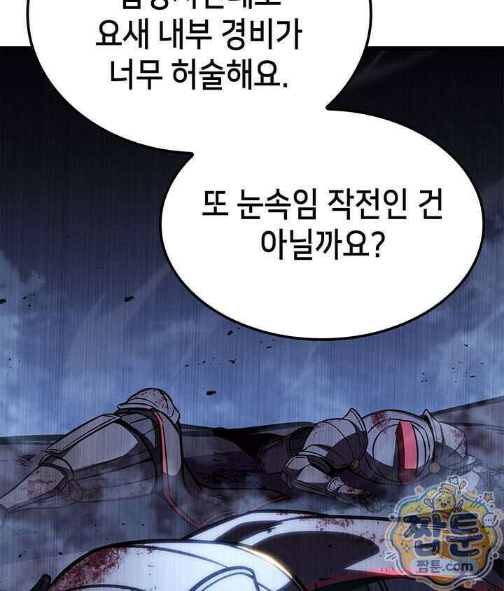 백작가 막내아들은 플레이어 169화 22