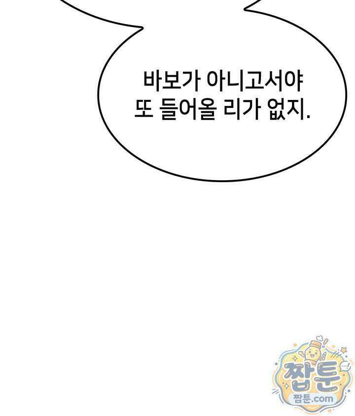 백작가 막내아들은 플레이어 169화 24