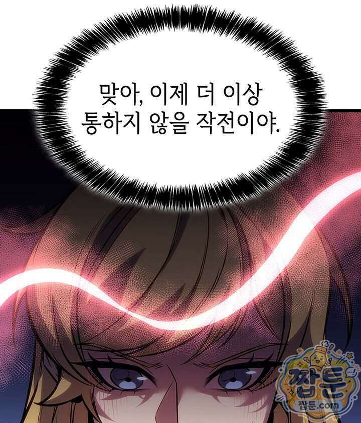백작가 막내아들은 플레이어 169화 25