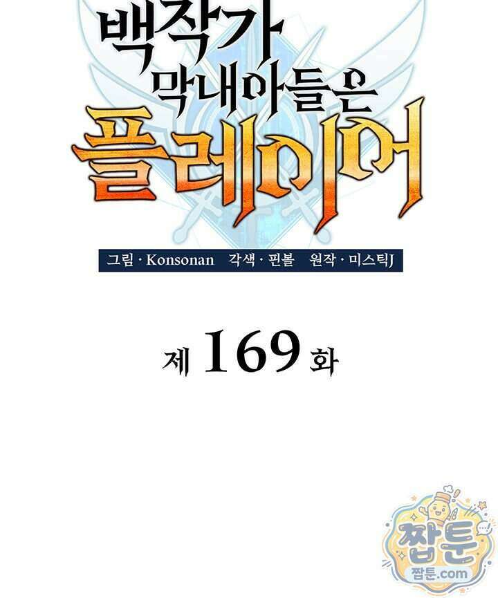 백작가 막내아들은 플레이어 169화 31