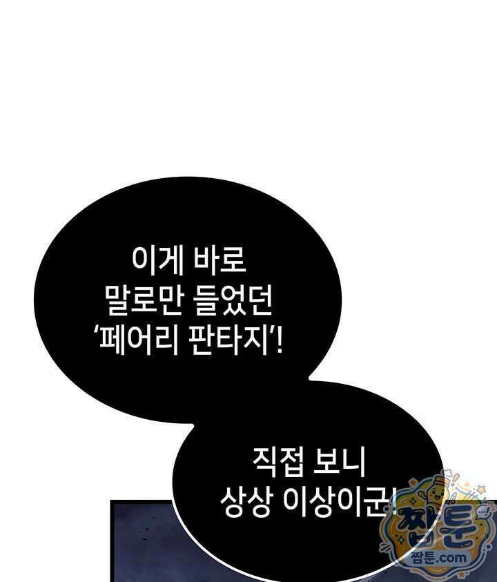 백작가 막내아들은 플레이어 169화 50