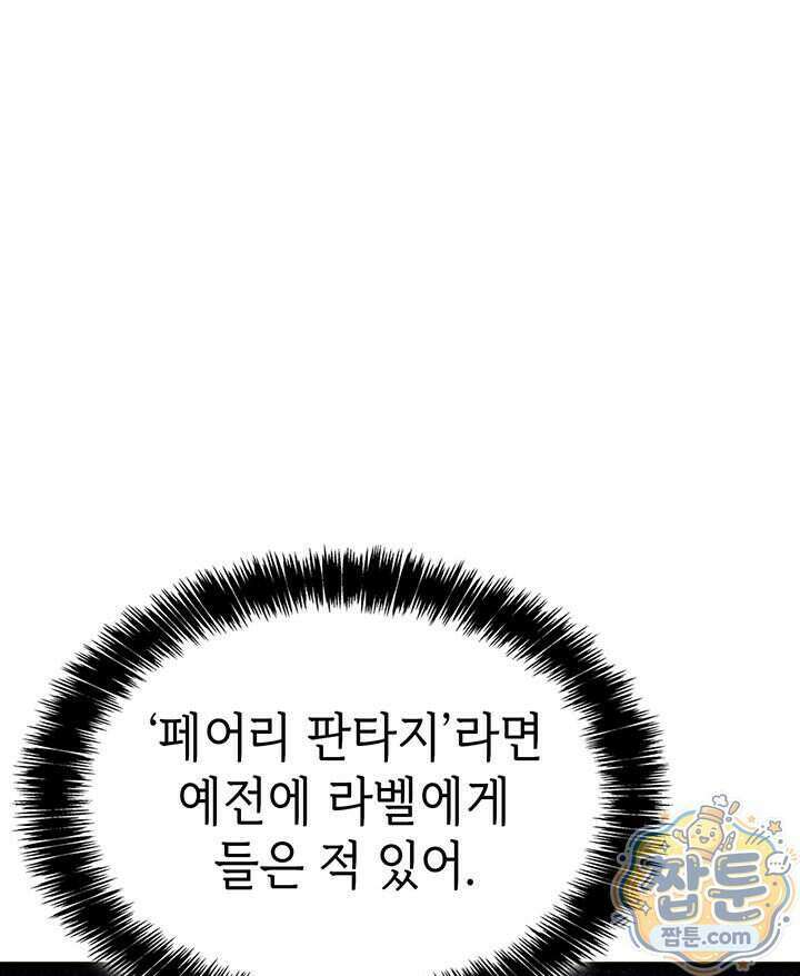 백작가 막내아들은 플레이어 169화 52