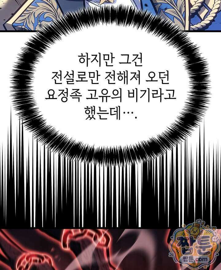 백작가 막내아들은 플레이어 169화 54