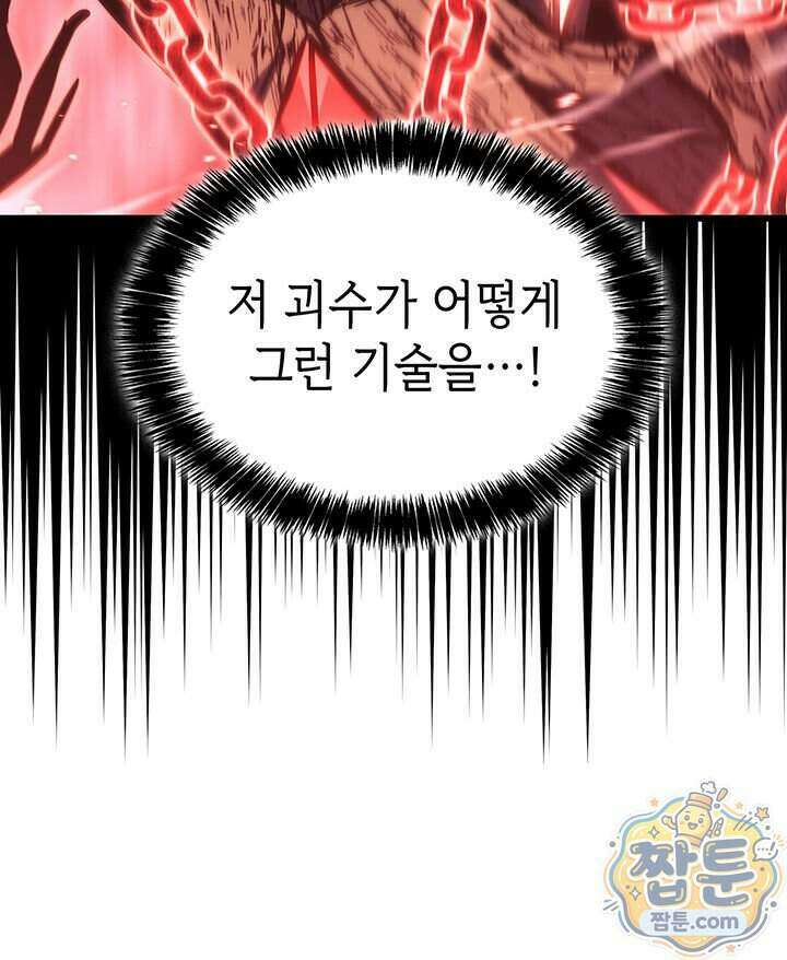백작가 막내아들은 플레이어 169화 56