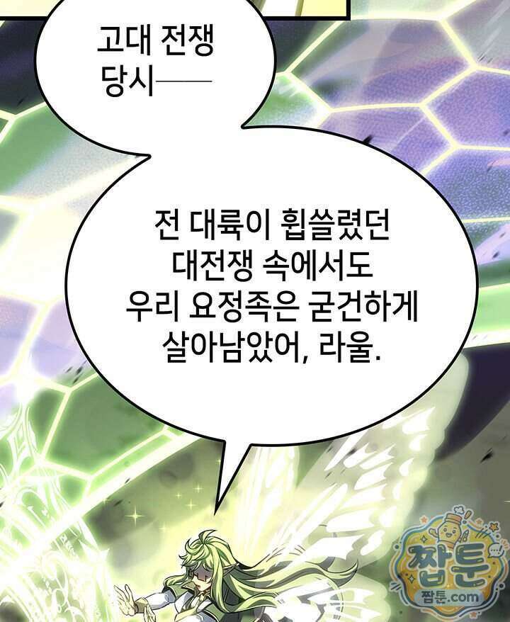백작가 막내아들은 플레이어 169화 58