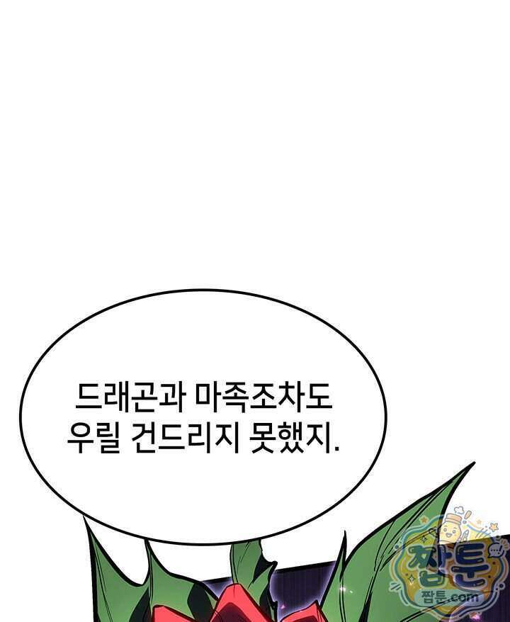 백작가 막내아들은 플레이어 169화 60