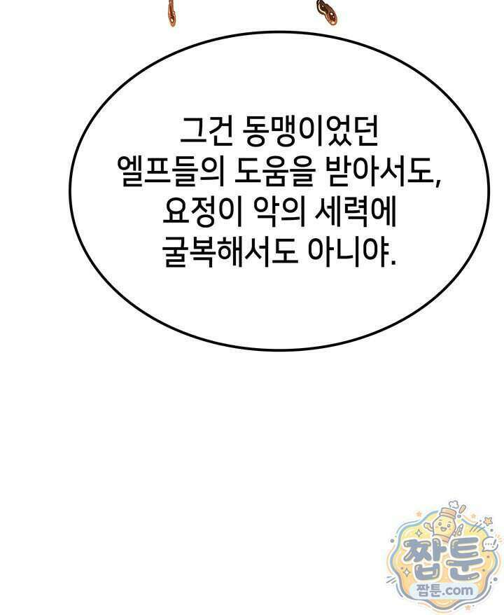 백작가 막내아들은 플레이어 169화 62