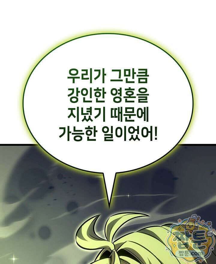 백작가 막내아들은 플레이어 169화 63