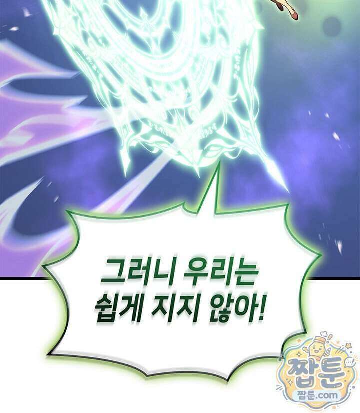백작가 막내아들은 플레이어 169화 76
