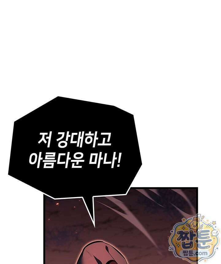백작가 막내아들은 플레이어 169화 81