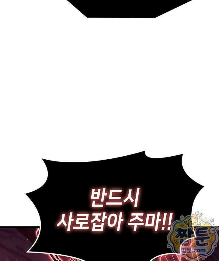 백작가 막내아들은 플레이어 169화 83