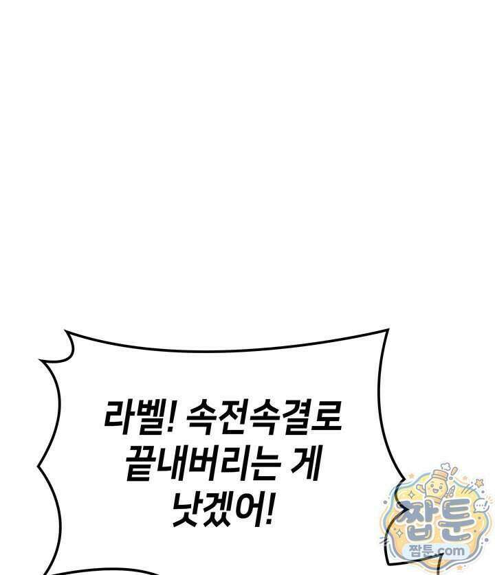 백작가 막내아들은 플레이어 169화 102