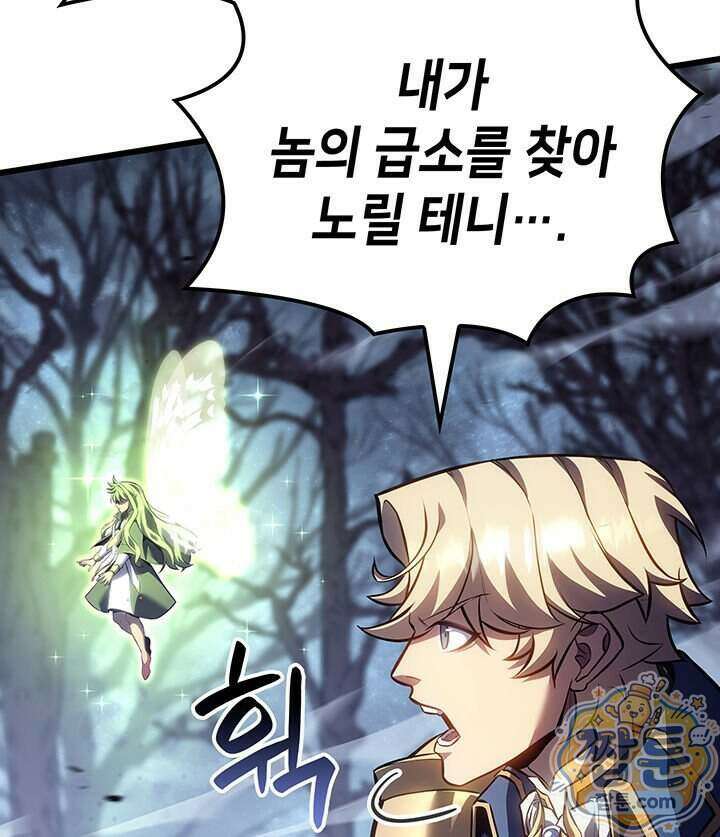 백작가 막내아들은 플레이어 169화 103