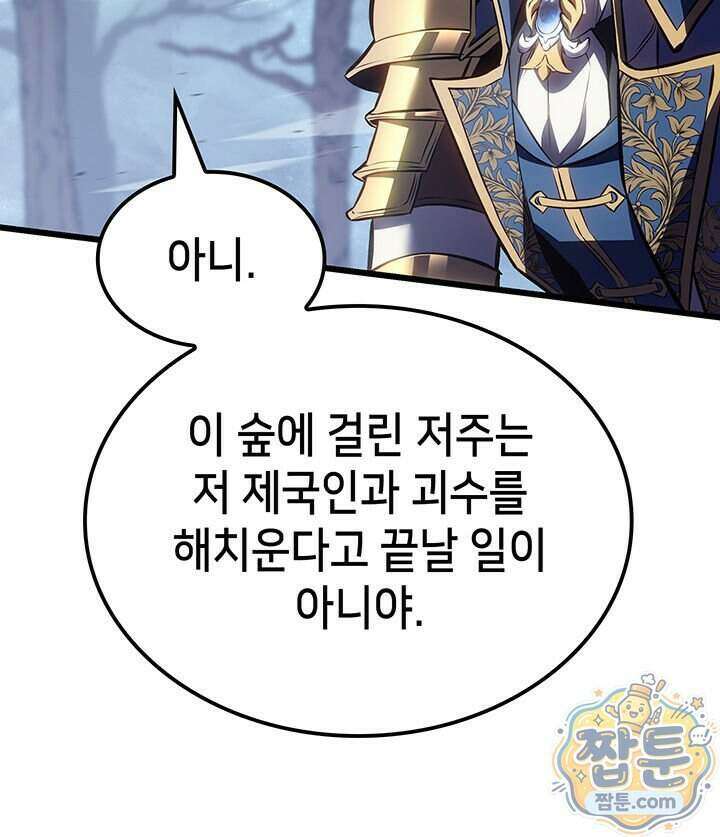 백작가 막내아들은 플레이어 169화 104