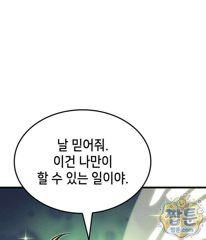 백작가 막내아들은 플레이어 169화 105