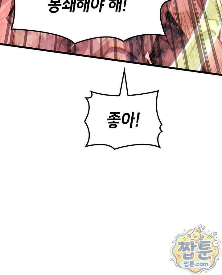 백작가 막내아들은 플레이어 169화 122
