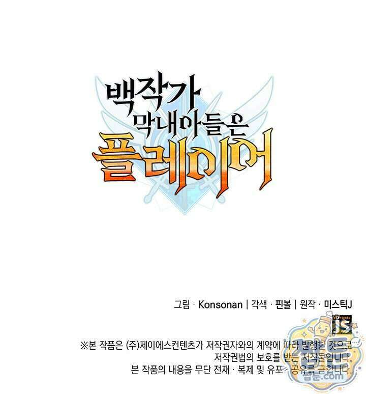 백작가 막내아들은 플레이어 169화 143