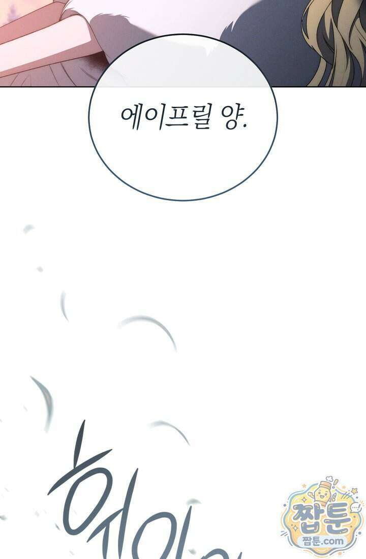 저택은 봄을 기다린다 26화 2