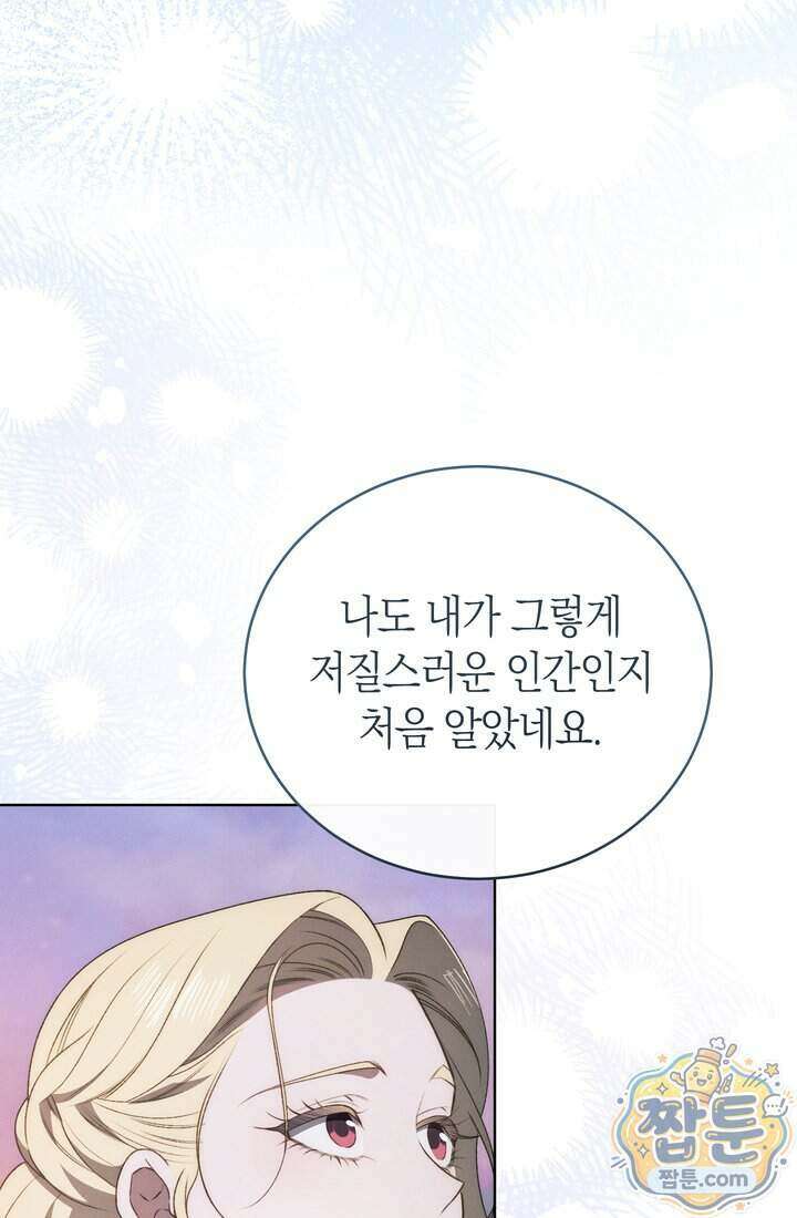저택은 봄을 기다린다 26화 11