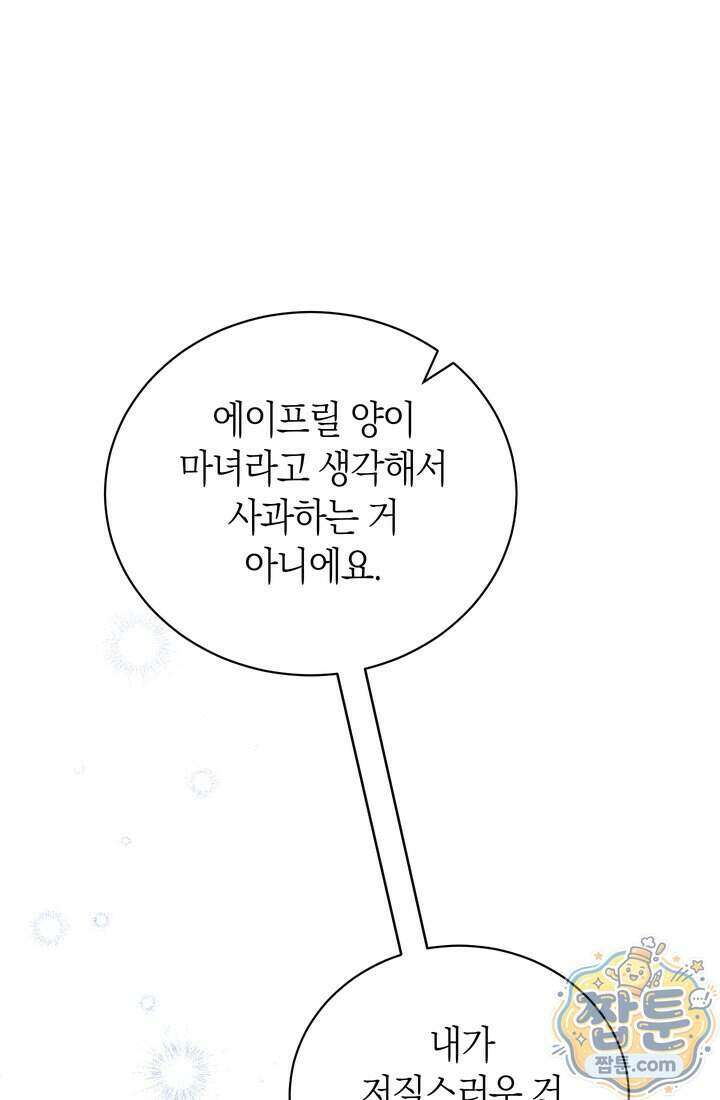 저택은 봄을 기다린다 26화 15