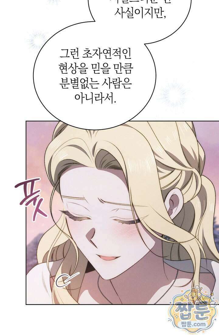 저택은 봄을 기다린다 26화 16