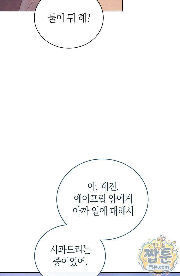 저택은 봄을 기다린다 26화 20
