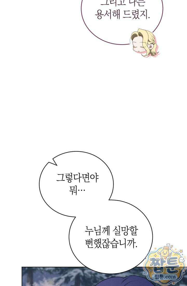 저택은 봄을 기다린다 26화 22
