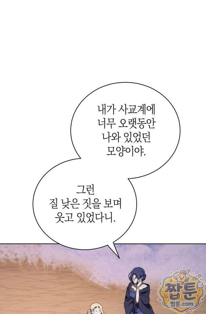 저택은 봄을 기다린다 26화 24