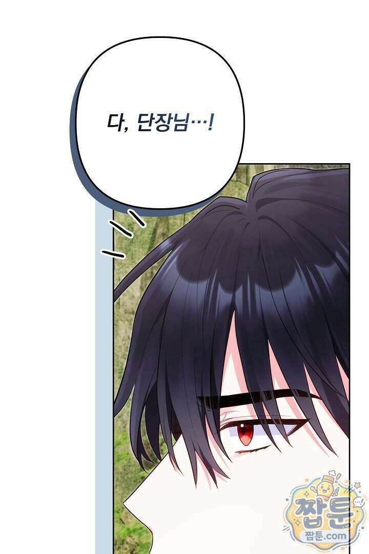 악녀인데 남주랑 각인했다 54화 1