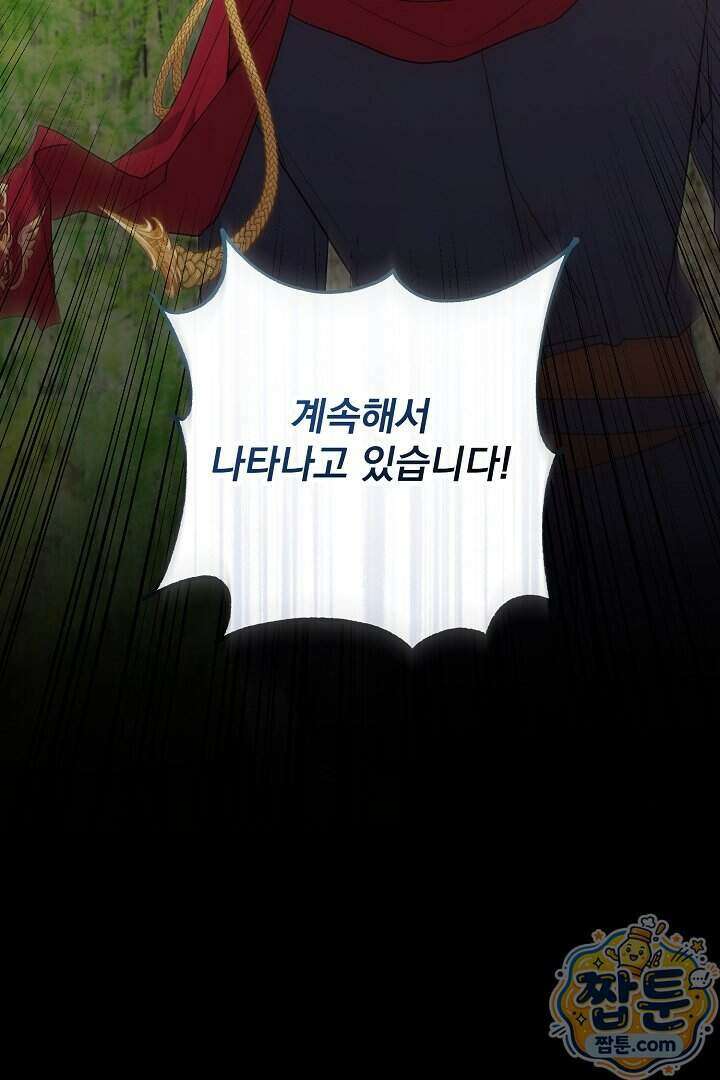 악녀인데 남주랑 각인했다 54화 5