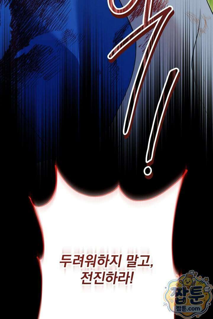 악녀인데 남주랑 각인했다 54화 10