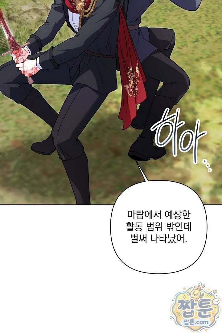 악녀인데 남주랑 각인했다 54화 16