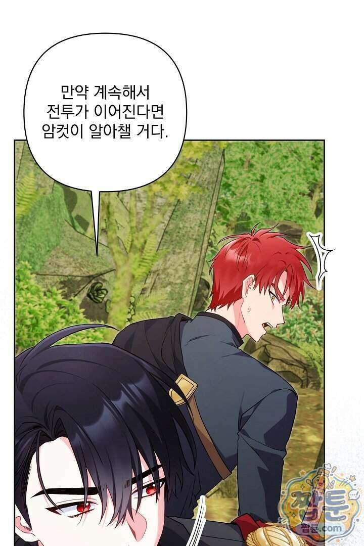 악녀인데 남주랑 각인했다 54화 17