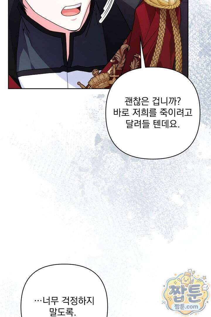 악녀인데 남주랑 각인했다 54화 18