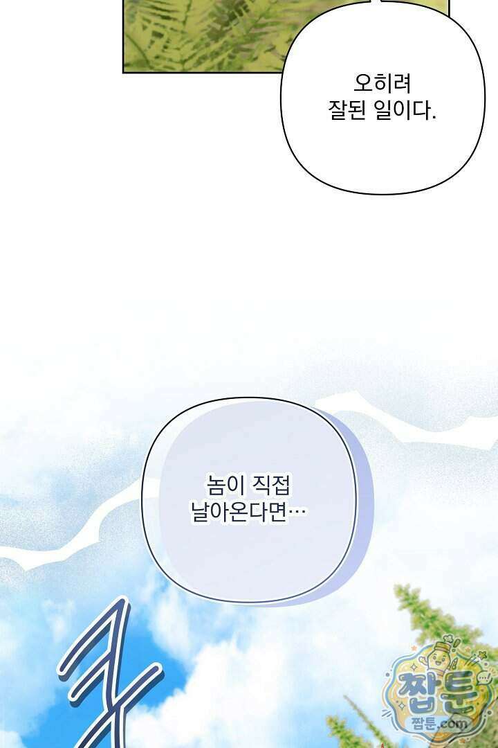 악녀인데 남주랑 각인했다 54화 20