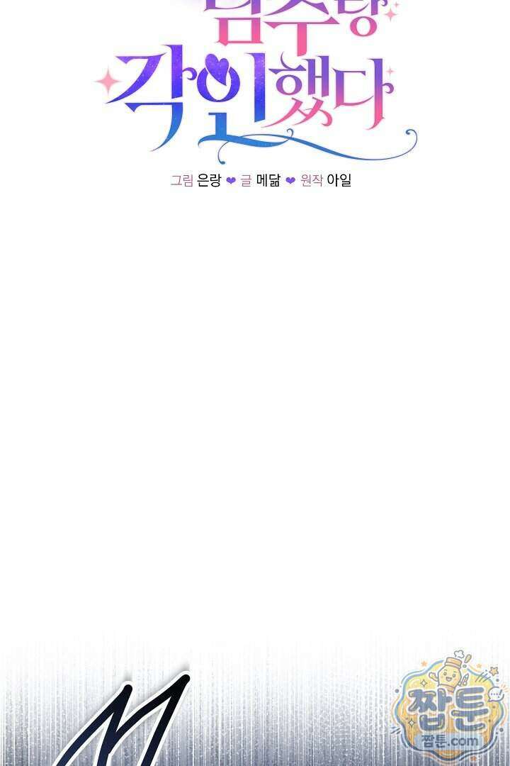 악녀인데 남주랑 각인했다 54화 25