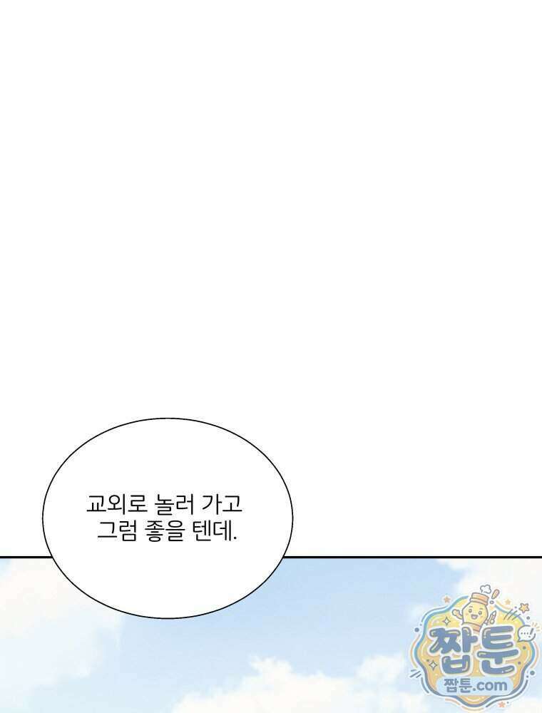 너의 뜻대로 27화 12